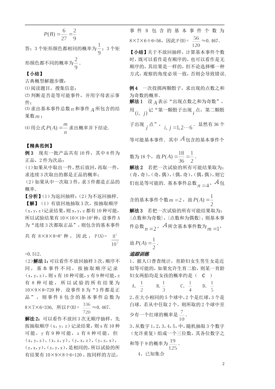 高中数学 3.2.2古典概型学案2 苏教版必修3-苏教版高二必修3数学学案_第2页