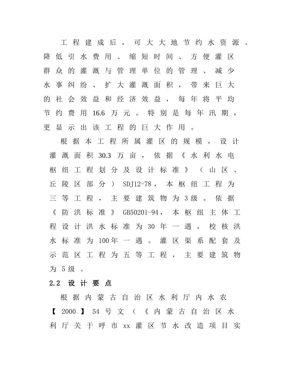 呼和浩特市某节水改造工程设计工作报告_第3页