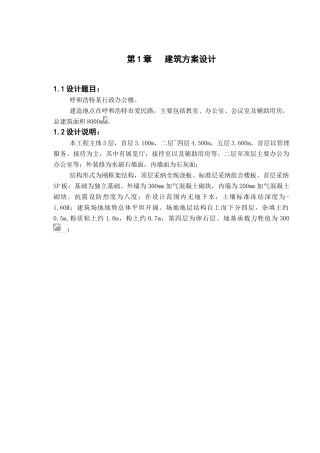 呼和浩特市行政办公楼结构计算书