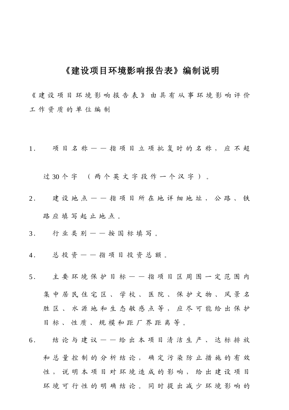 呼和浩特市某建材公司年产120万吨水泥粉磨站工程项目环评报告_第2页