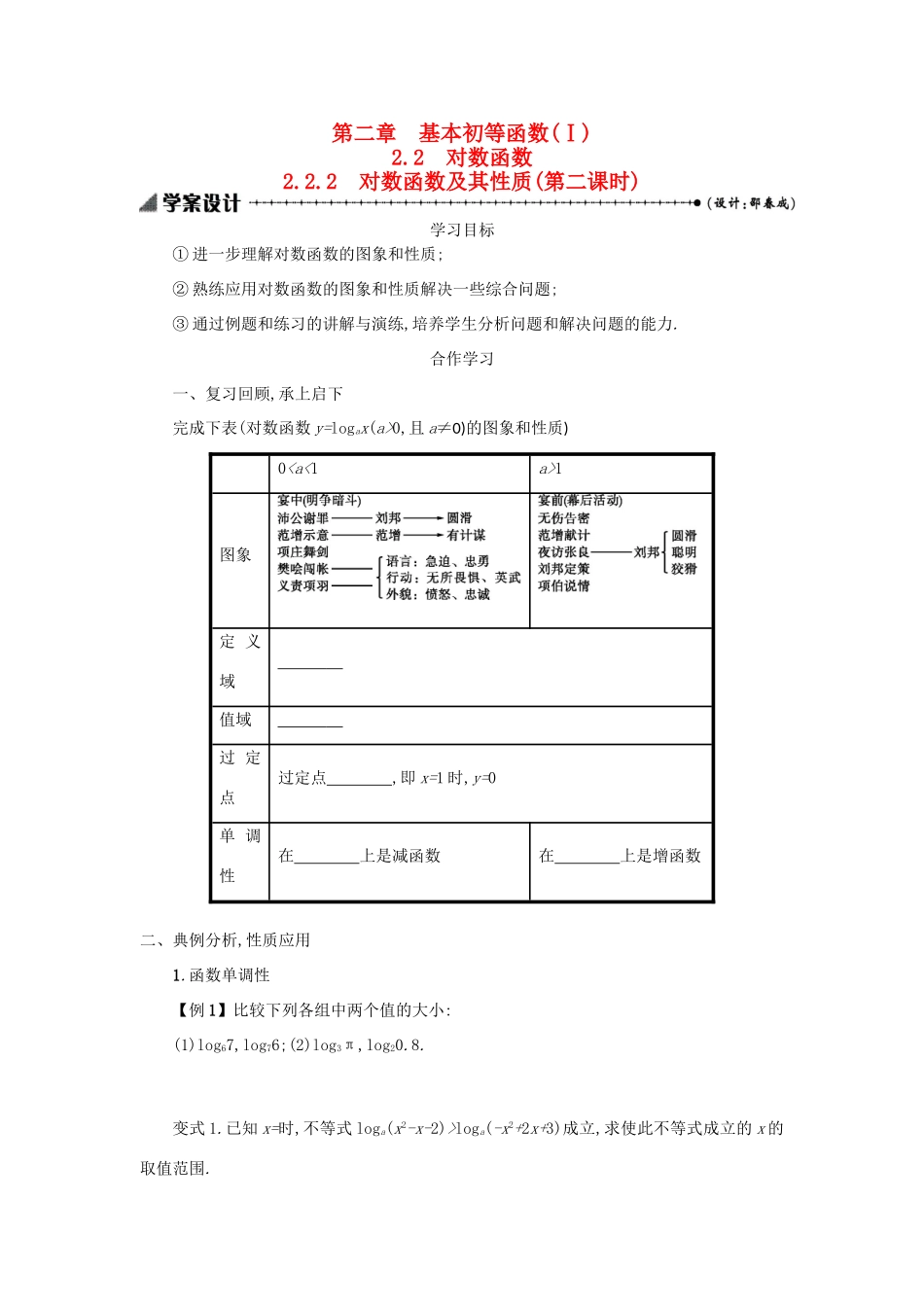 高中数学 2.2.2对数函数及其性质（第2课时）学案设计 新人教A版必修1-新人教A版高一必修1数学学案_第1页