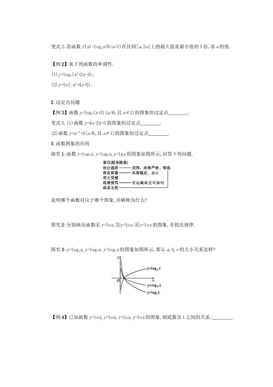 高中数学 2.2.2对数函数及其性质（第2课时）学案设计 新人教A版必修1-新人教A版高一必修1数学学案_第2页