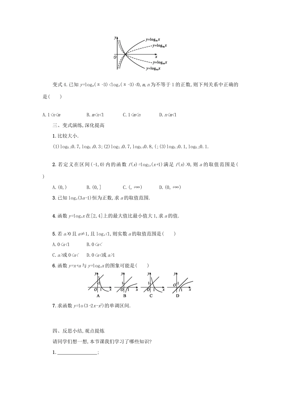 高中数学 2.2.2对数函数及其性质（第2课时）学案设计 新人教A版必修1-新人教A版高一必修1数学学案_第3页
