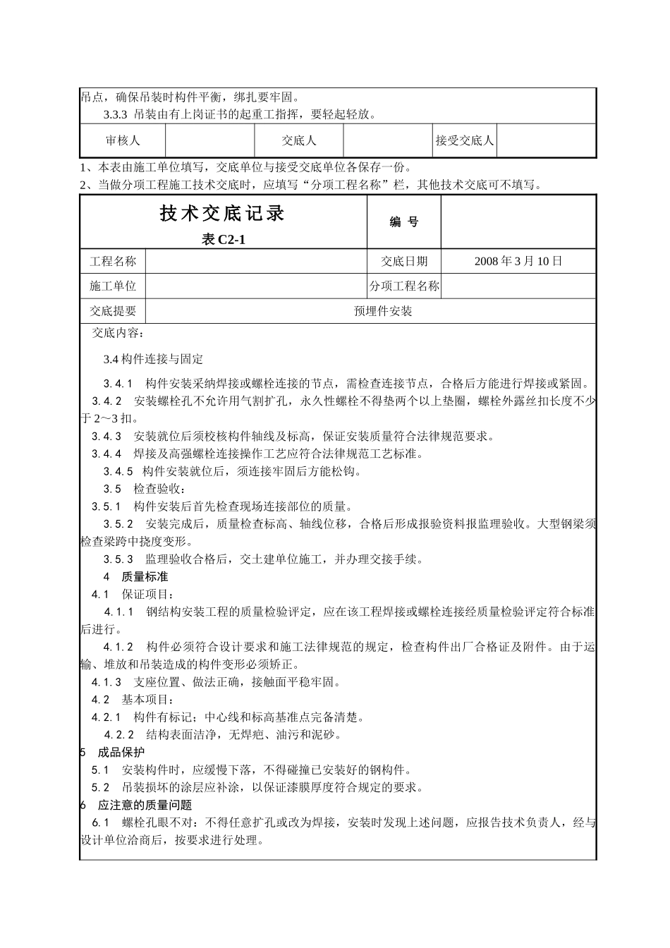 呼和浩特某酒店钢结构安装施工技术交底_第2页