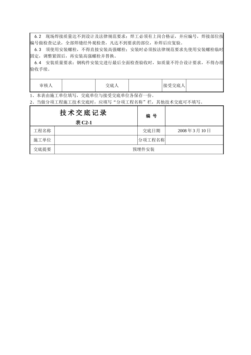 呼和浩特某酒店钢结构安装施工技术交底_第3页