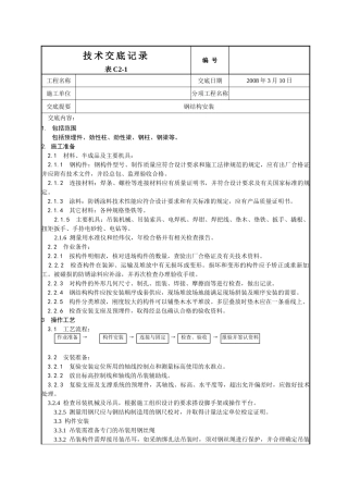 呼和浩特某酒店钢结构安装施工技术交底