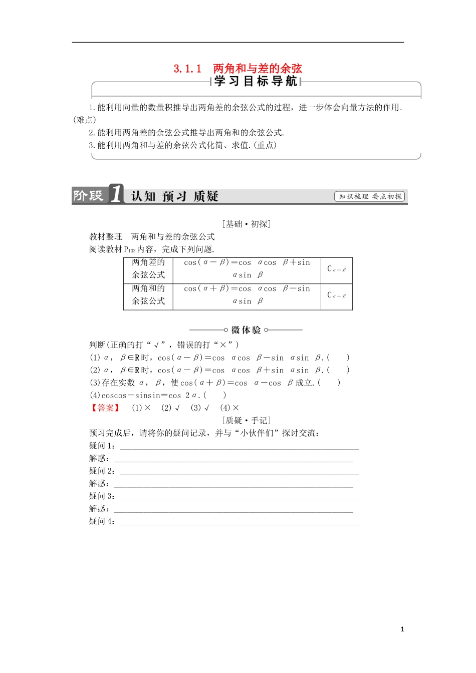 高中数学 3.1.1 两角和与差的余弦学案 新人教B版必修4-新人教B版高中必修4数学学案_第1页