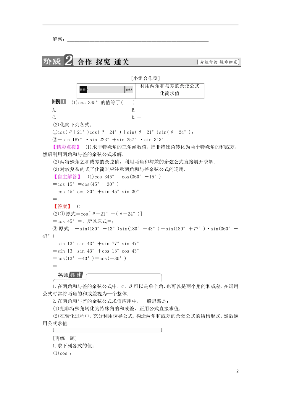 高中数学 3.1.1 两角和与差的余弦学案 新人教B版必修4-新人教B版高中必修4数学学案_第2页