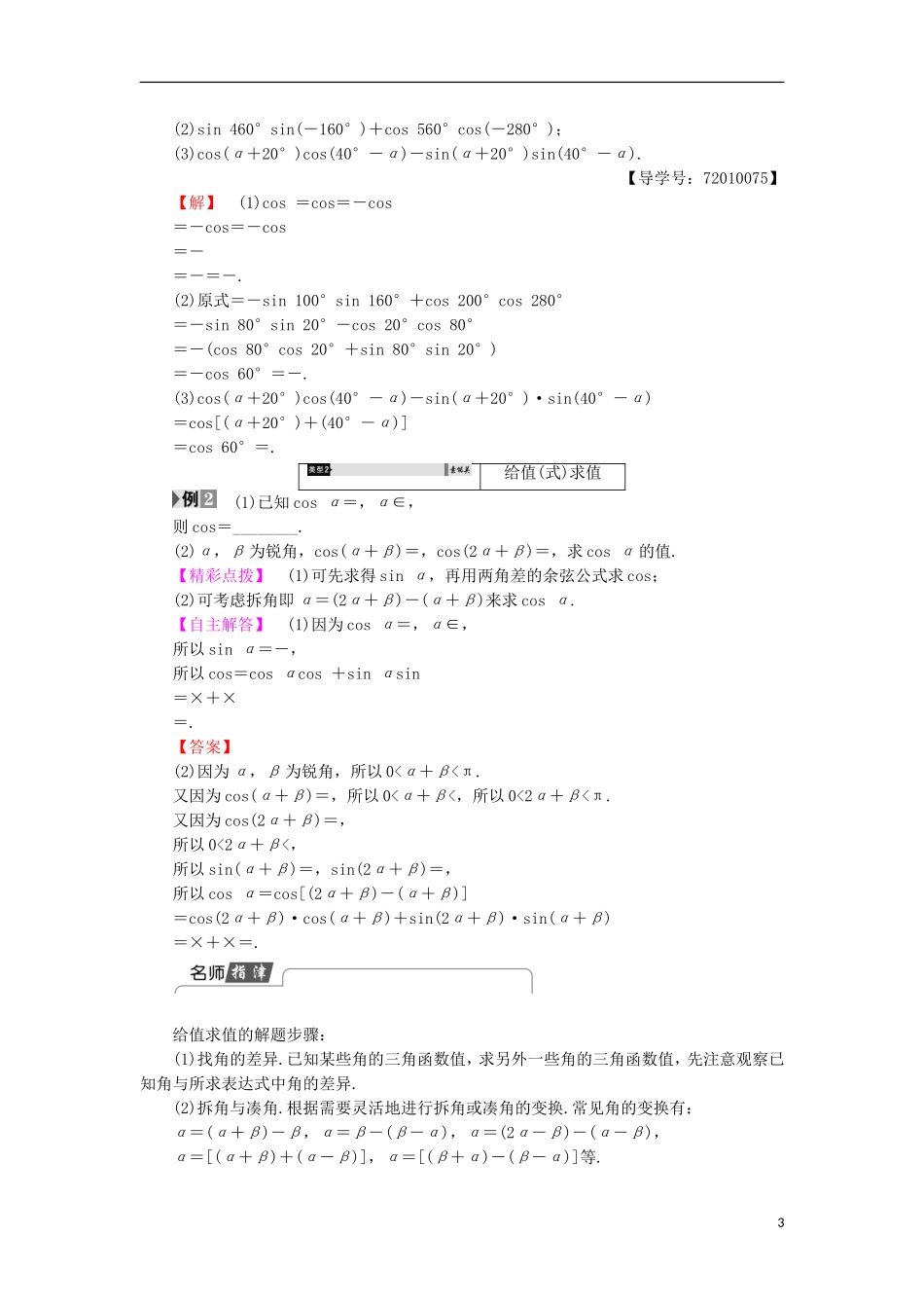 高中数学 3.1.1 两角和与差的余弦学案 新人教B版必修4-新人教B版高中必修4数学学案_第3页