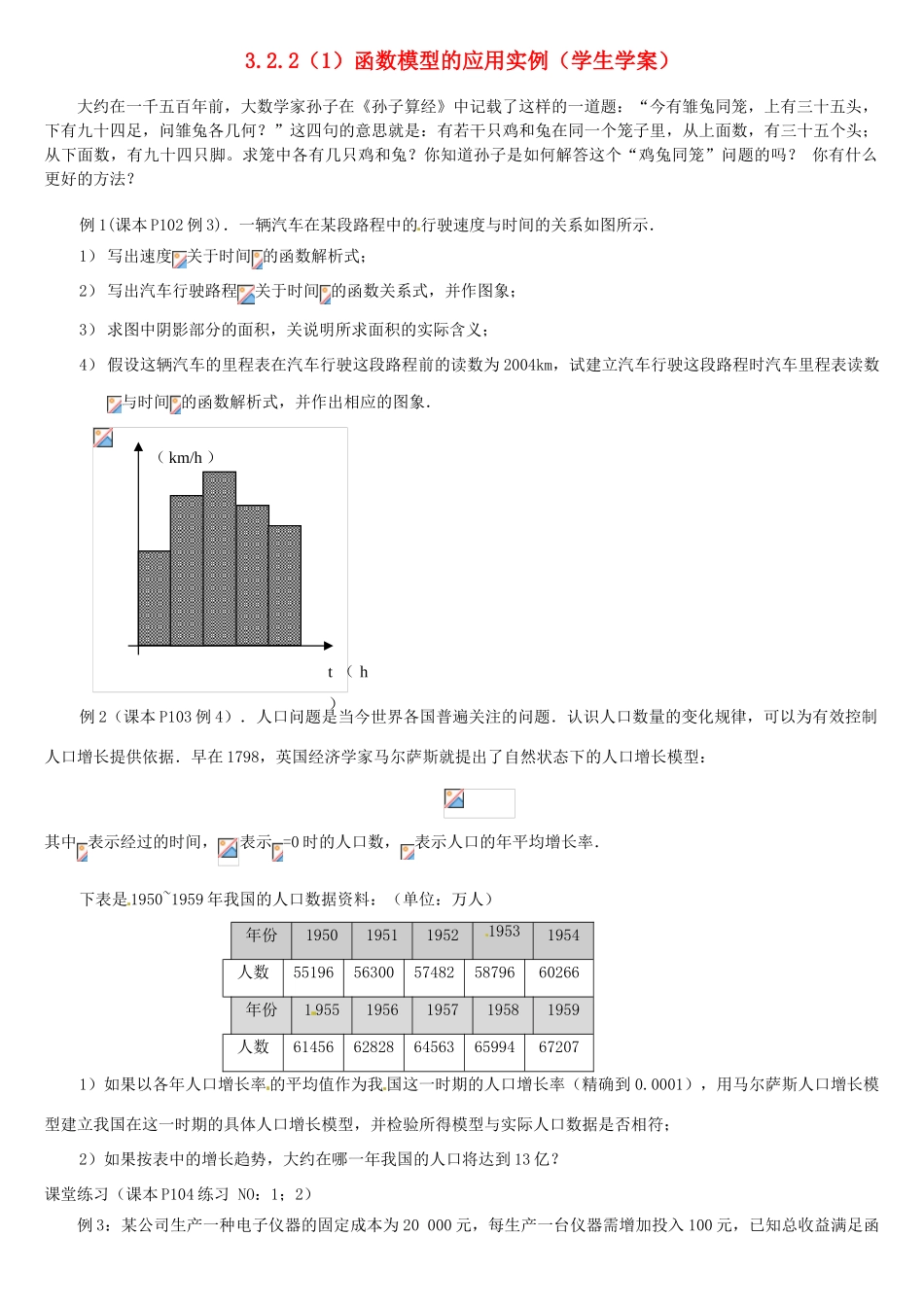 高中数学 3.2.2函数模型的应用举例（1）学案 新人教A版必修1-新人教A版高一必修1数学学案_第1页