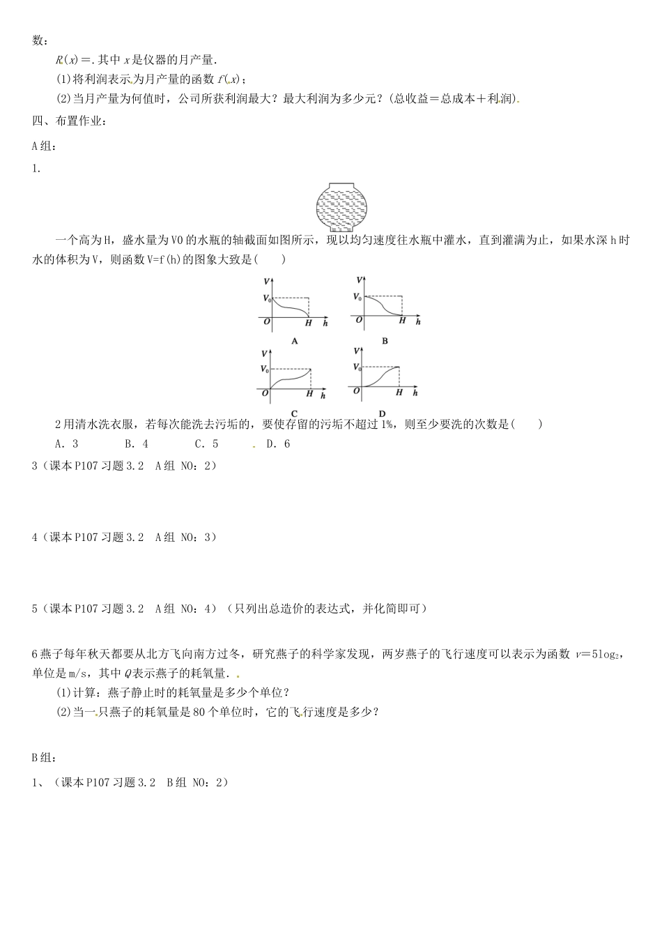 高中数学 3.2.2函数模型的应用举例（1）学案 新人教A版必修1-新人教A版高一必修1数学学案_第2页