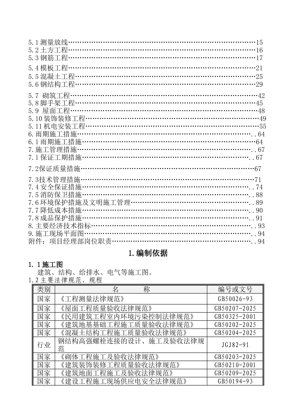 呼和浩特浩源碳纤维有限公司施工组织设计_第2页