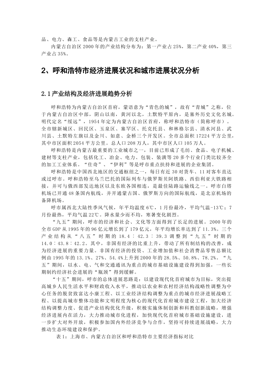 呼市项目可行性研究报告_第3页