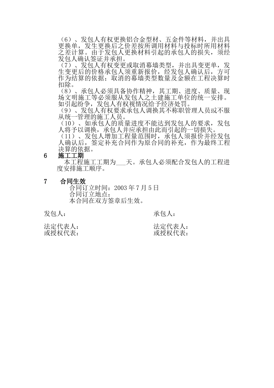 和乔丽晶公寓一期玻璃幕墙工程合同_第3页