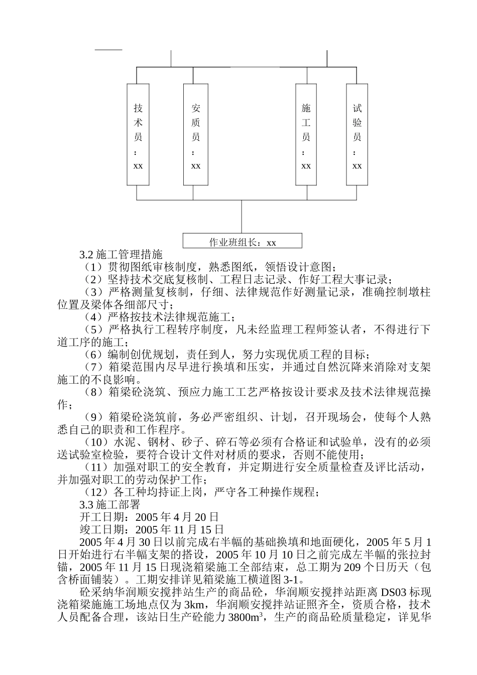 和北公路某合同段工程某大桥现浇连续箱梁施工方案_第3页