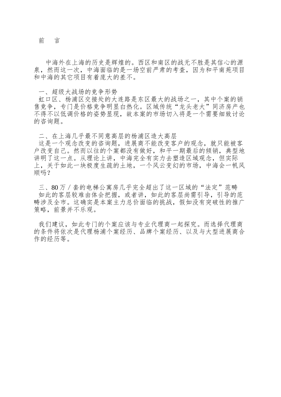 和平花苑南苑策划报告_第2页