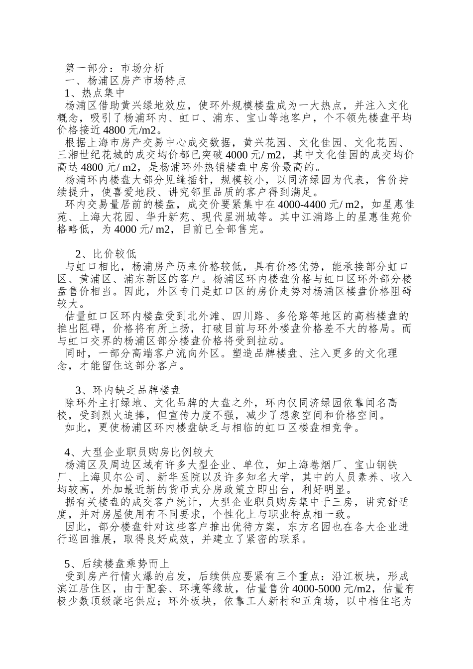 和平花苑南苑策划报告_第3页