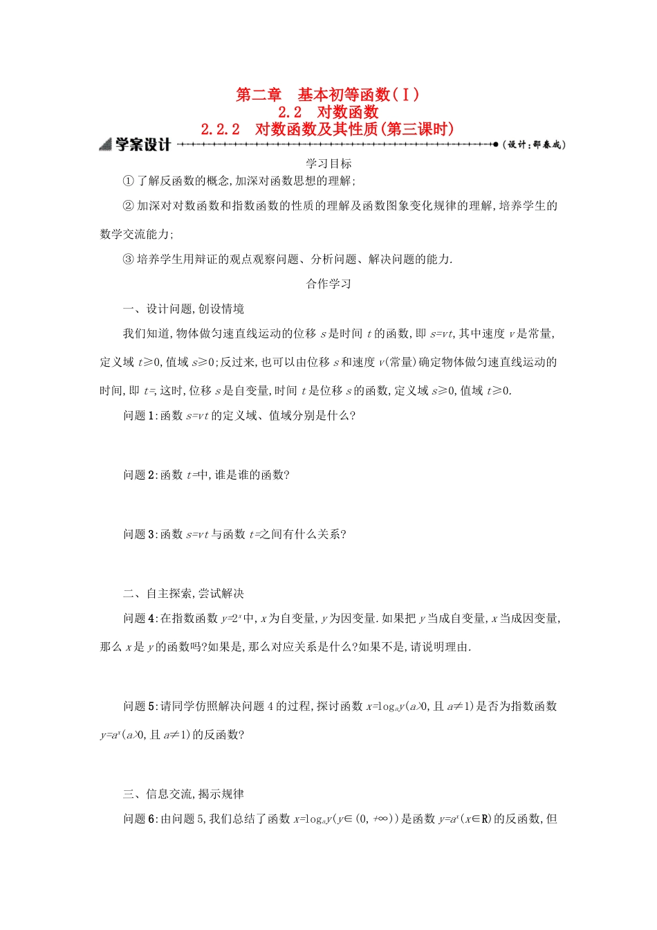 高中数学 2.2.2对数函数及其性质（第3课时）学案设计 新人教A版必修1-新人教A版高一必修1数学学案_第1页