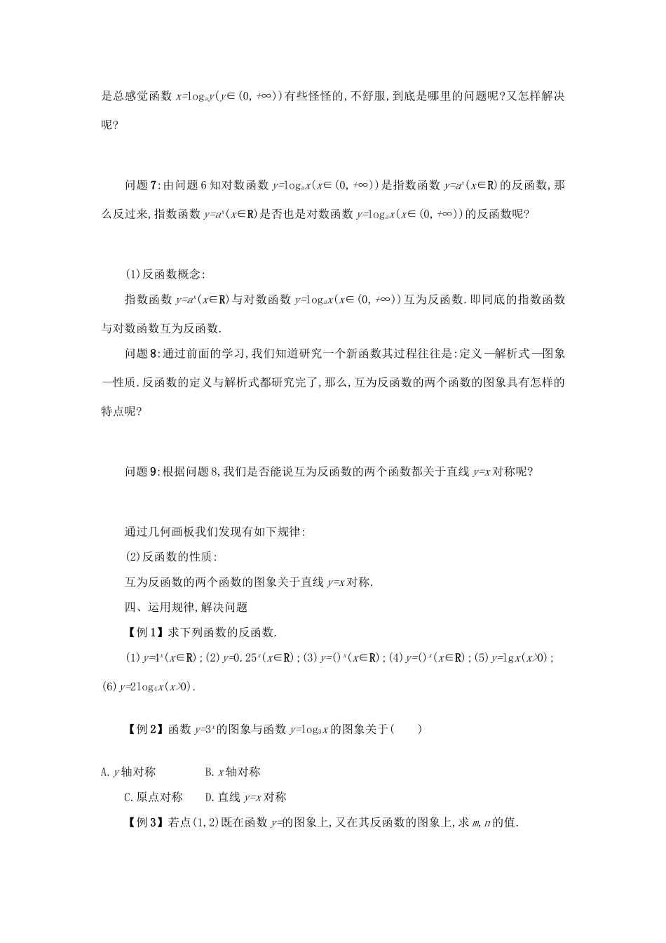 高中数学 2.2.2对数函数及其性质（第3课时）学案设计 新人教A版必修1-新人教A版高一必修1数学学案_第2页