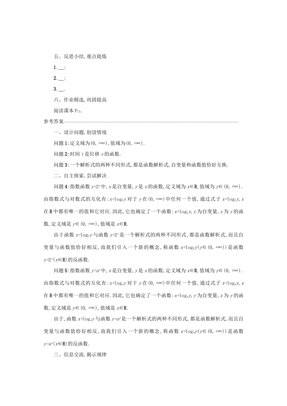 高中数学 2.2.2对数函数及其性质（第3课时）学案设计 新人教A版必修1-新人教A版高一必修1数学学案_第3页