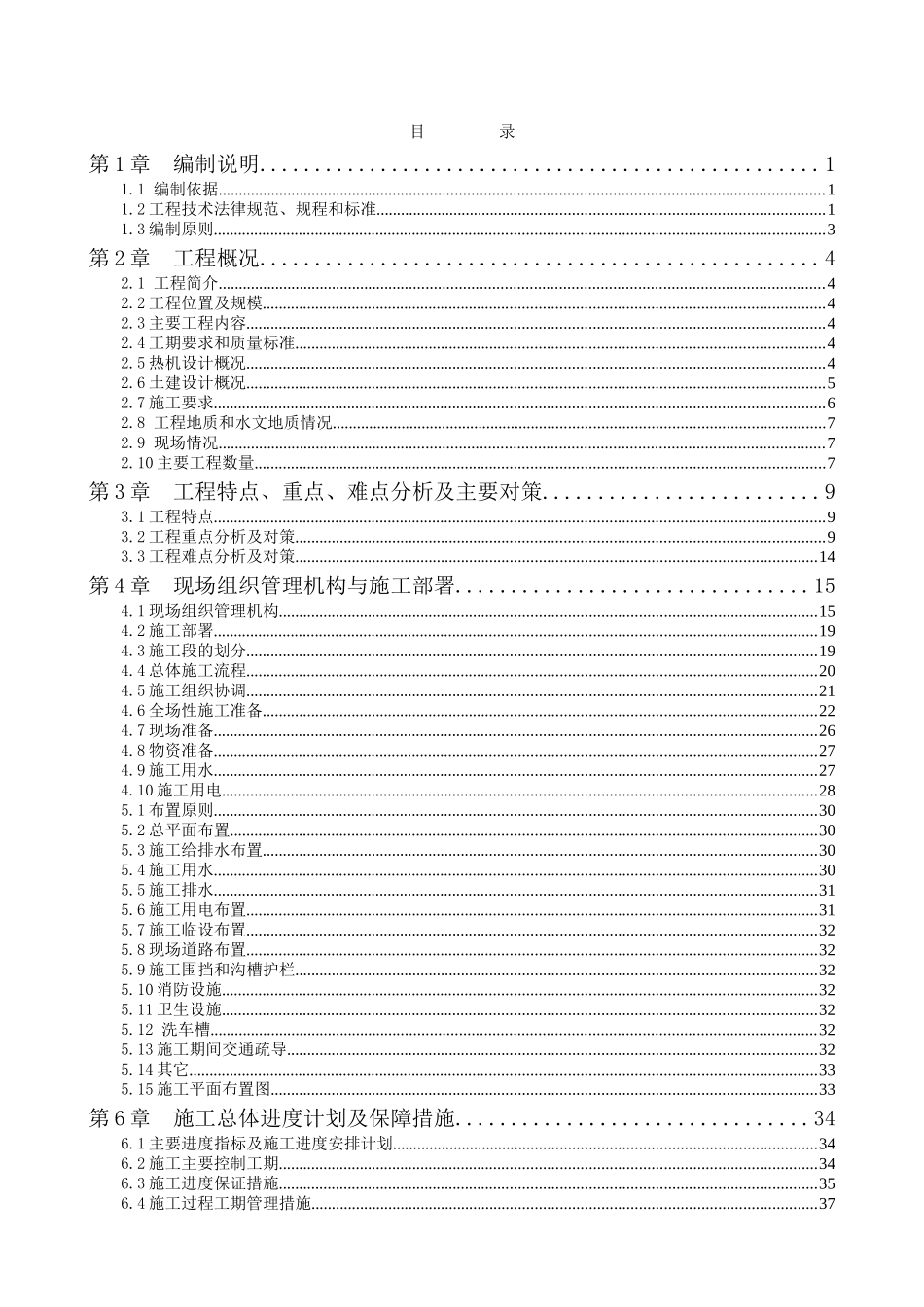 和平门商务办公楼热力外线工程施组_第1页