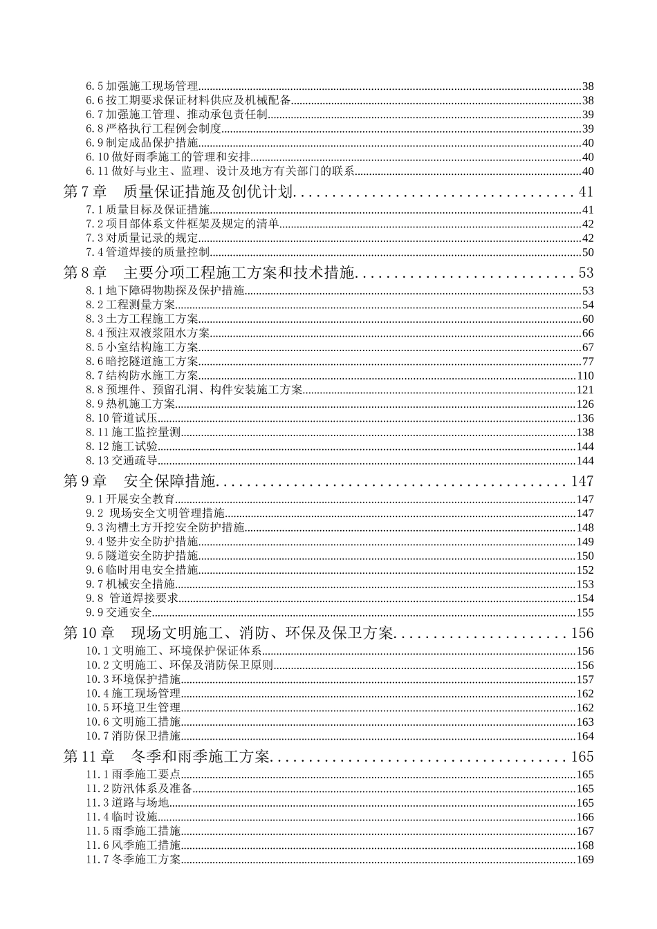 和平门商务办公楼热力外线工程施组_第2页