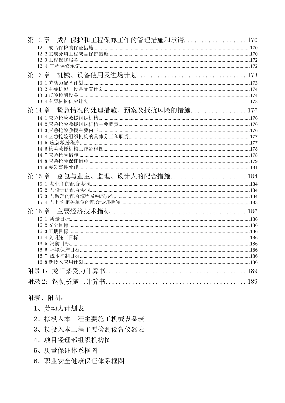 和平门商务办公楼热力外线工程施组_第3页