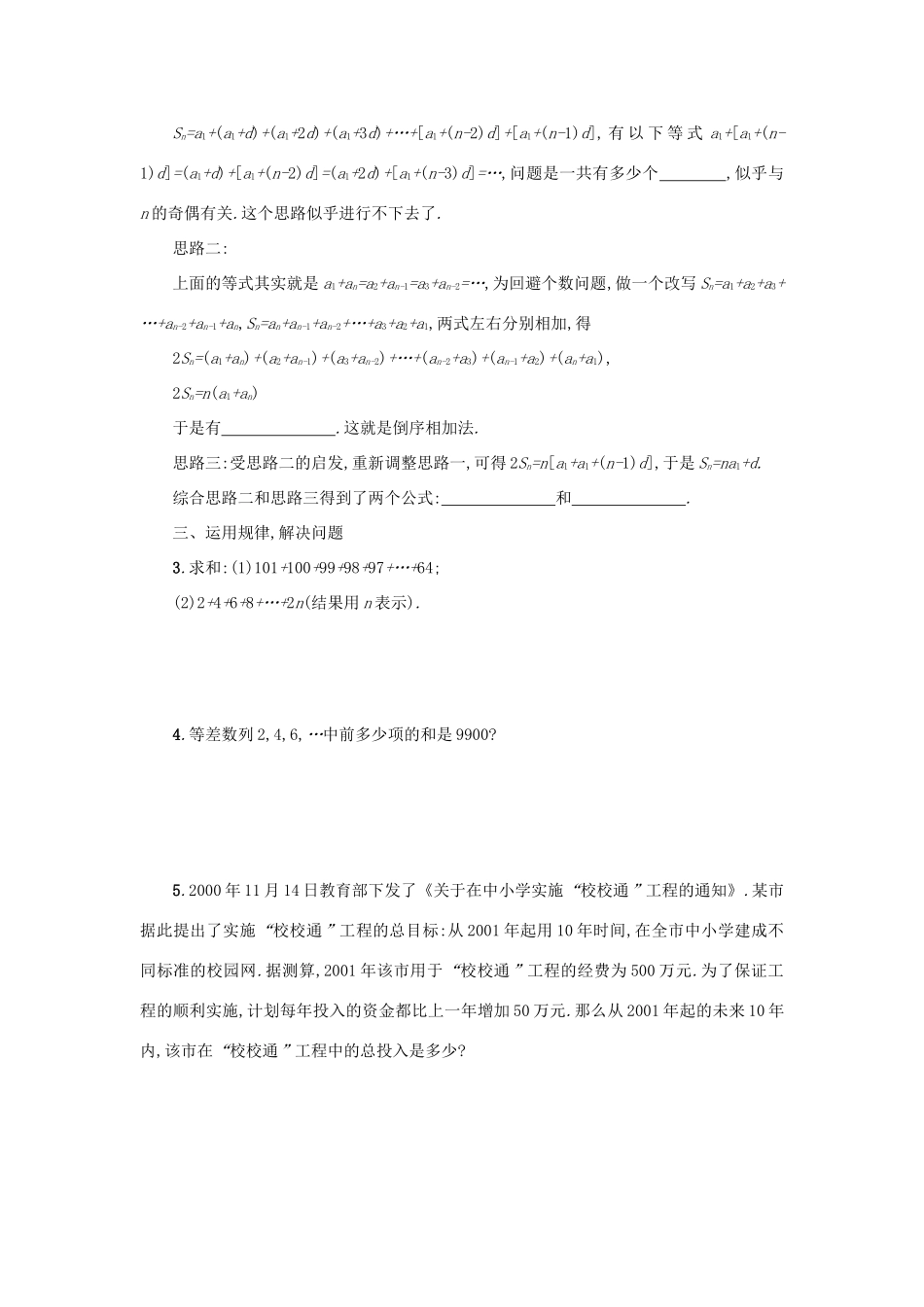 高中数学 2.3等差数列的前n项和（第1课时）学案设计 新人教A版必修5-新人教A版高三必修5数学学案_第2页