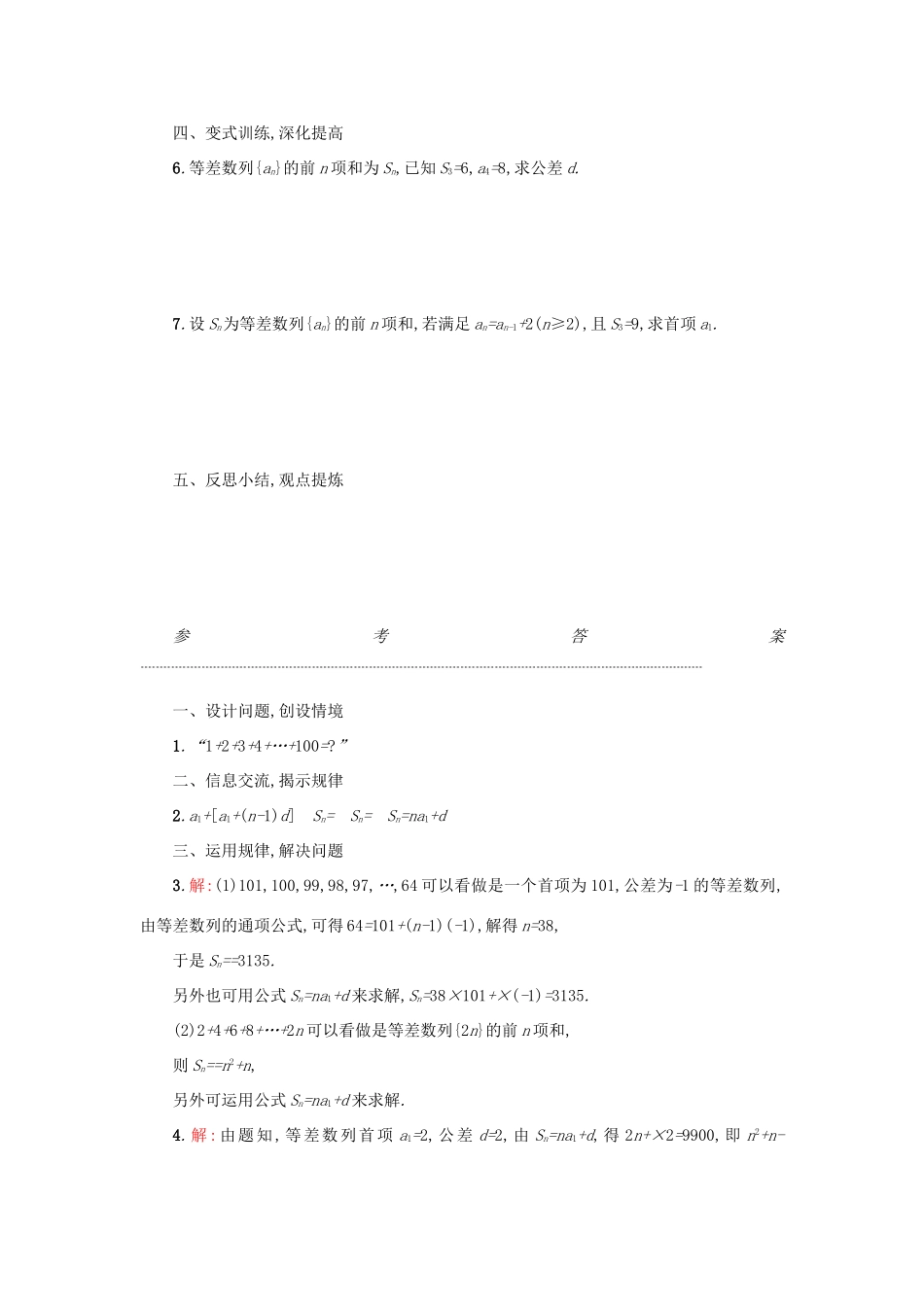 高中数学 2.3等差数列的前n项和（第1课时）学案设计 新人教A版必修5-新人教A版高三必修5数学学案_第3页