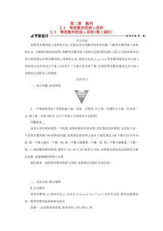 高中数学 2.3等差数列的前n项和（第1课时）学案设计 新人教A版必修5-新人教A版高三必修5数学学案