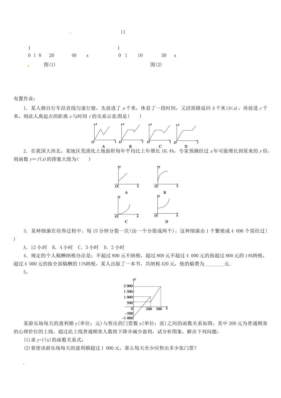 高中数学 3.2.2函数模型的应用举例（2）学案 新人教A版必修1-新人教A版高一必修1数学学案_第2页