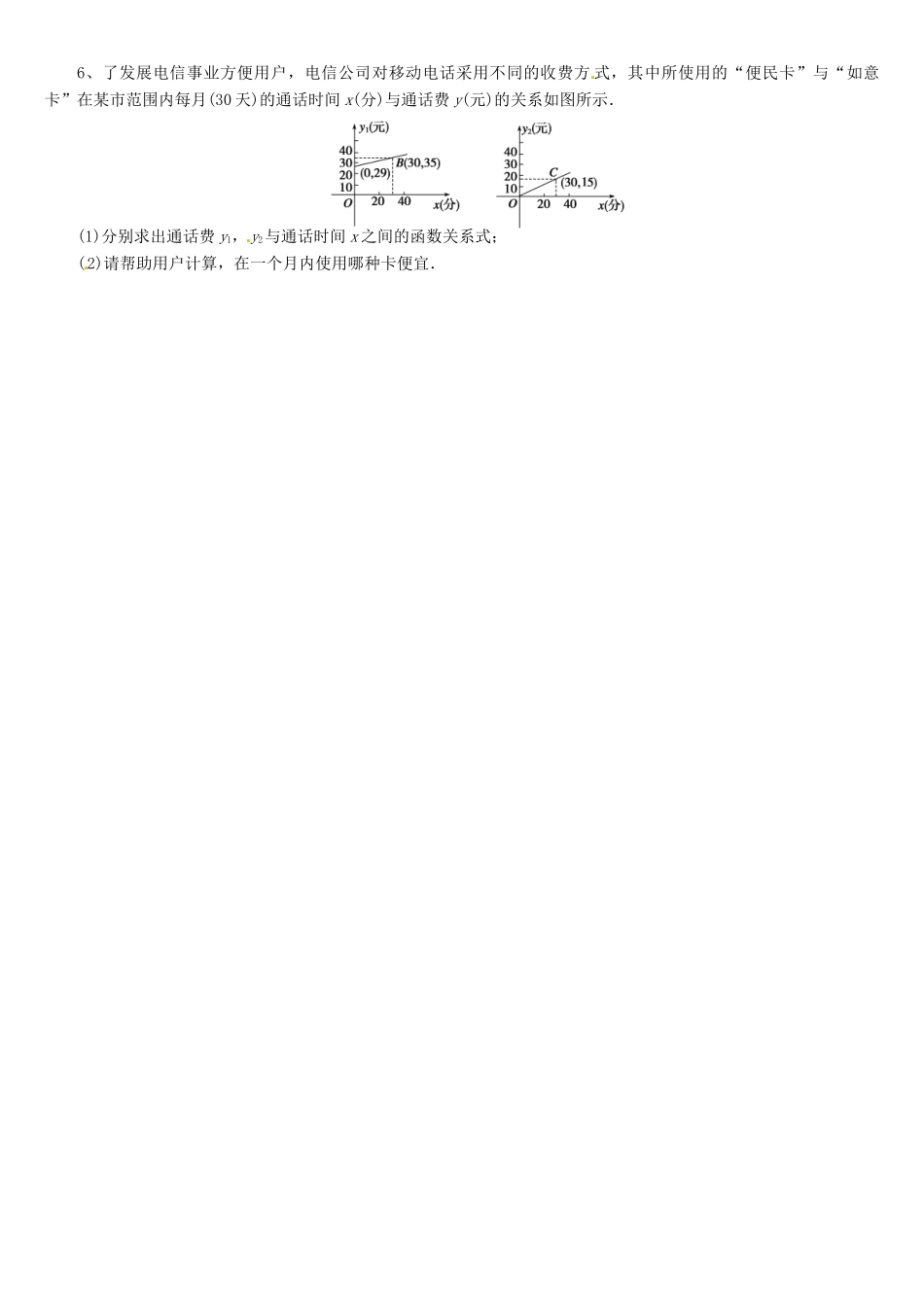 高中数学 3.2.2函数模型的应用举例（2）学案 新人教A版必修1-新人教A版高一必修1数学学案_第3页