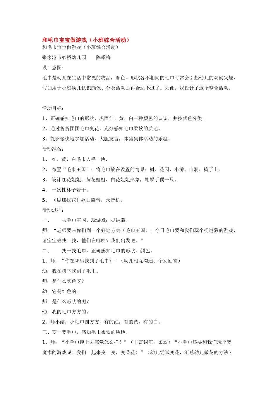 和毛巾宝宝做游戏_第1页