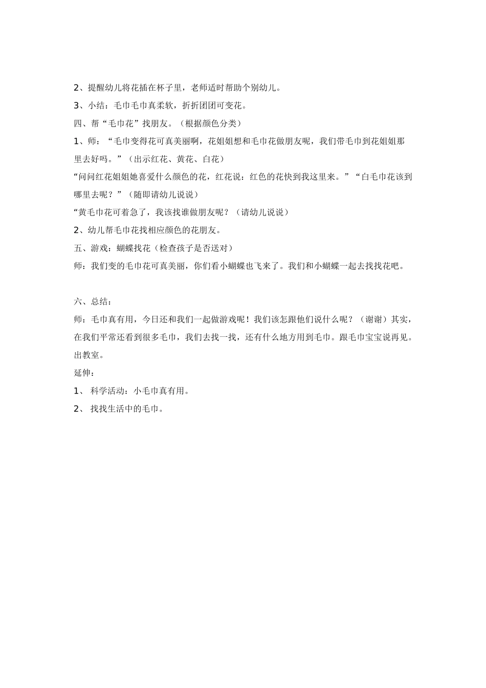 和毛巾宝宝做游戏_第2页