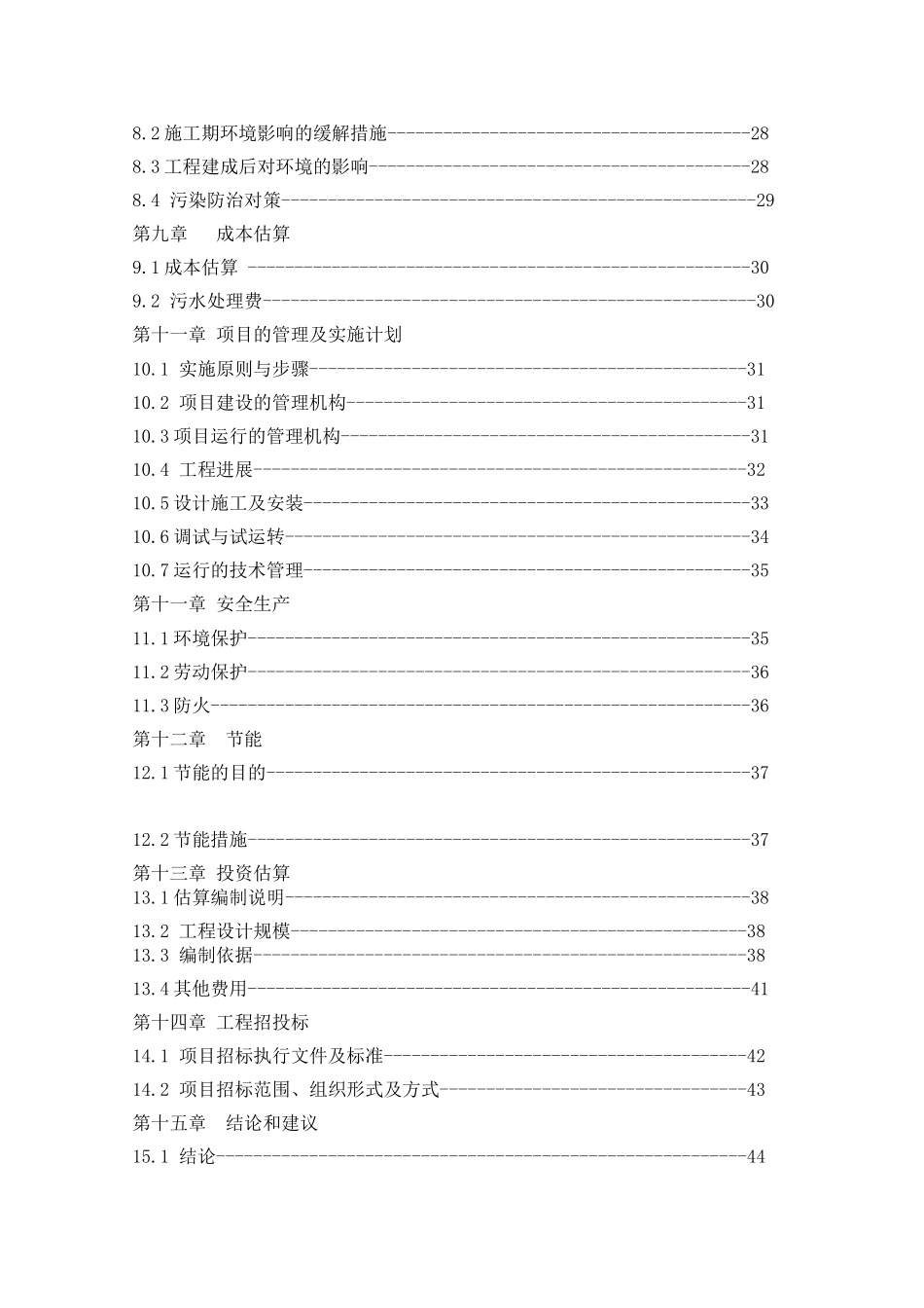 和田某县排水工程可研报告_第3页