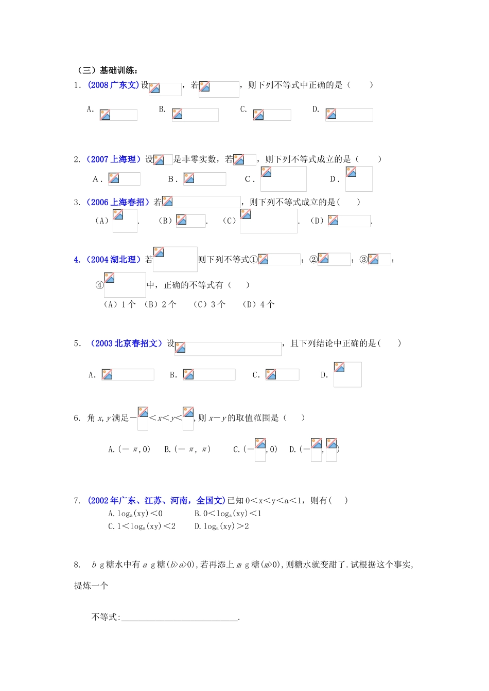 高中数学 3.1.1《不等关系》学案 北师大版必修5_第2页