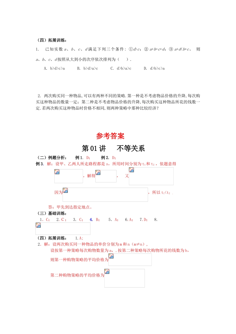 高中数学 3.1.1《不等关系》学案 北师大版必修5_第3页