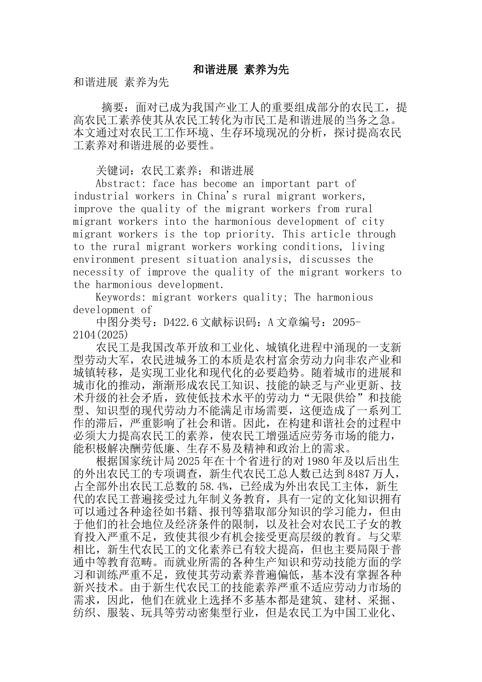 和谐发展-素质为先_第1页