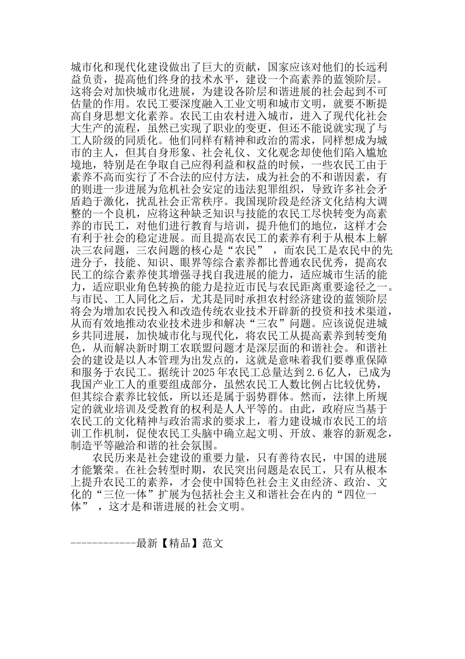 和谐发展-素质为先_第2页