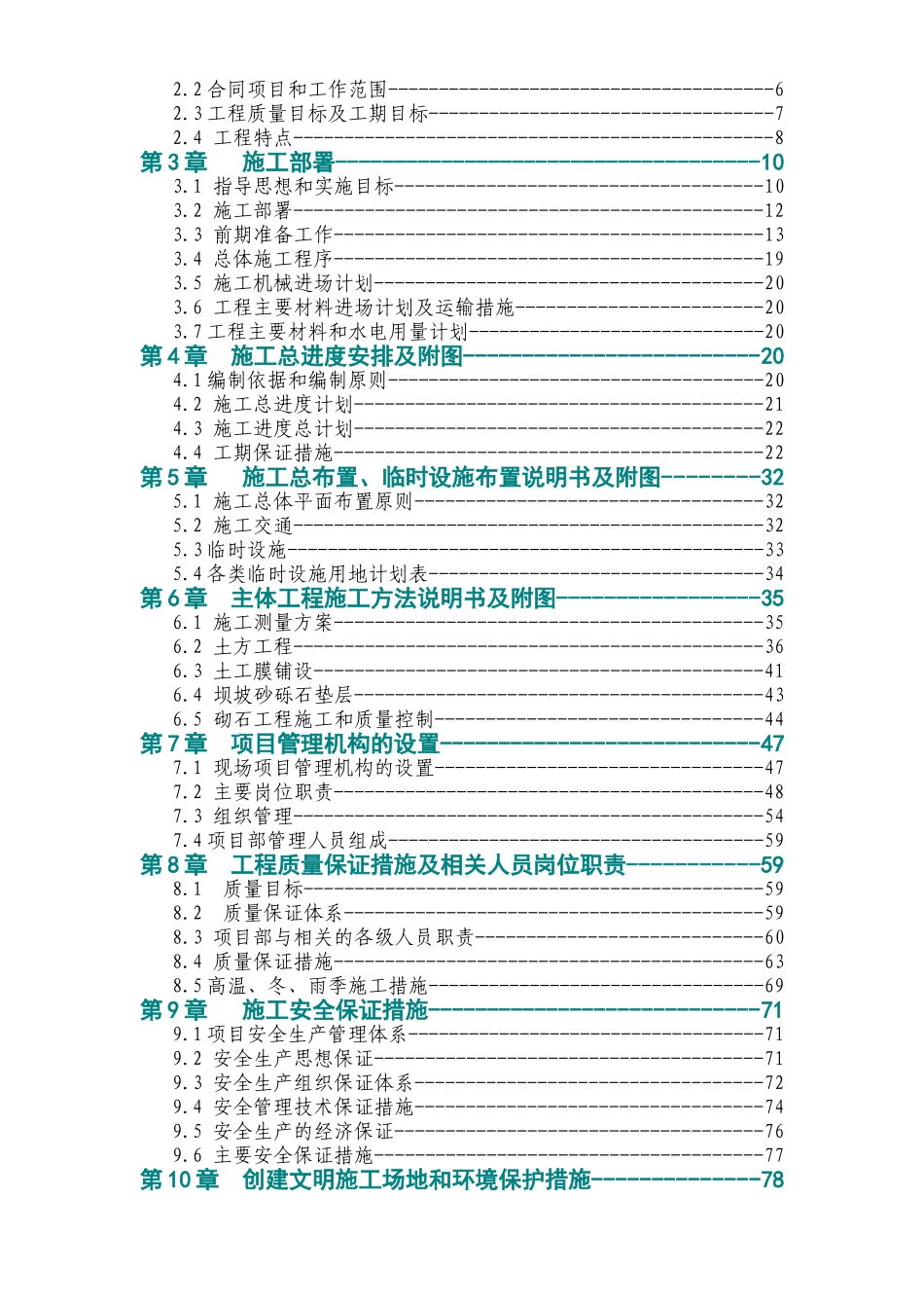 和田地区县水库除险加固工程施工组织设计_第2页