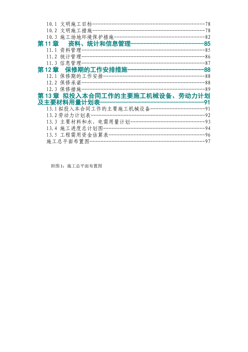 和田地区县水库除险加固工程施工组织设计_第3页