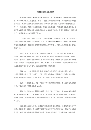 和谐奔小康工作总结报告