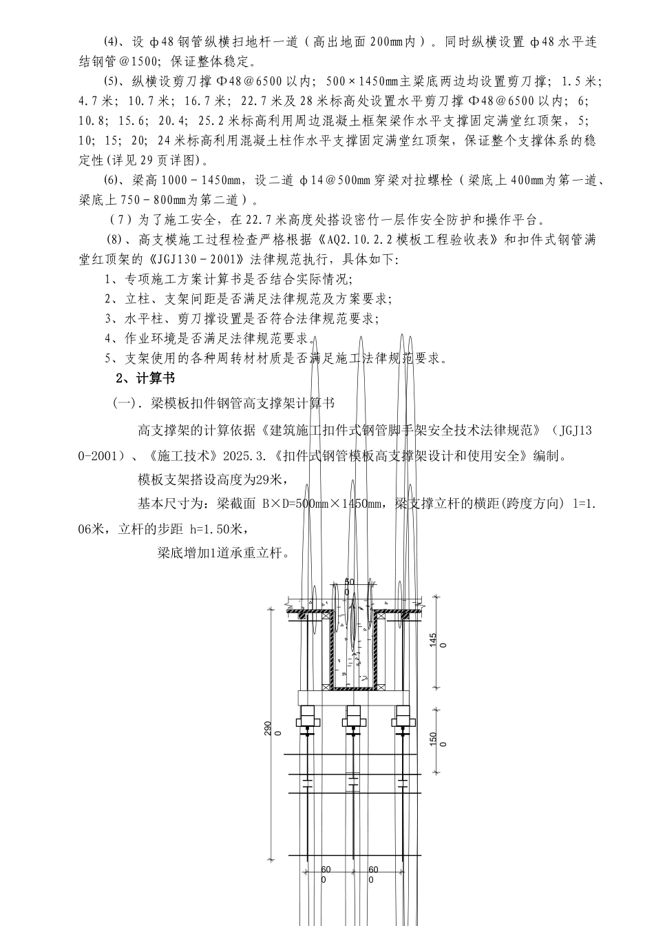和谐居29米高支模工程专项施工方案-8wr_第3页