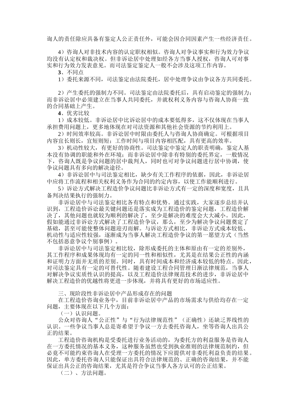 咨询人居中解决工程造价争议问题研究_第2页