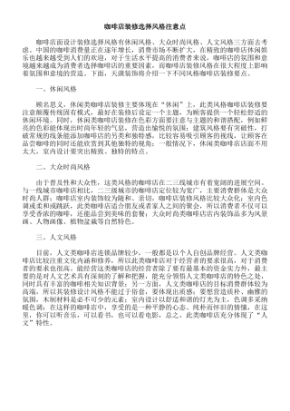 咖啡店装修选择风格注意点