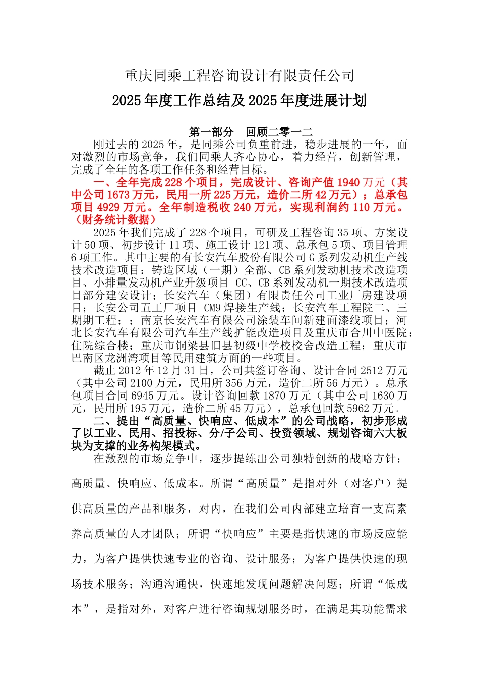 咨询公司年度工作总结及发展计划20页_第1页