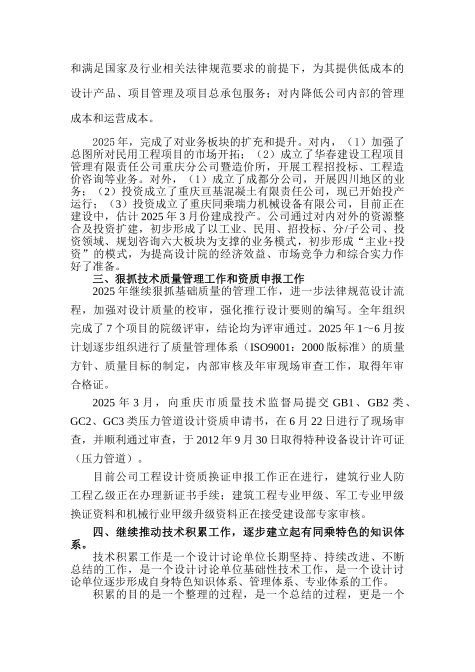 咨询公司年度工作总结及发展计划20页_第2页