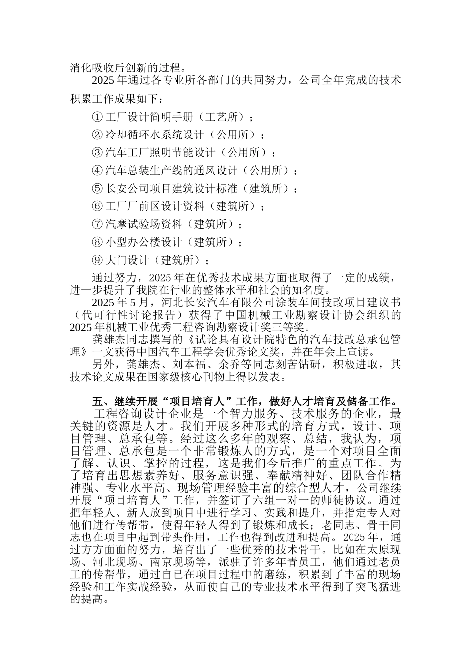 咨询公司年度工作总结及发展计划20页_第3页