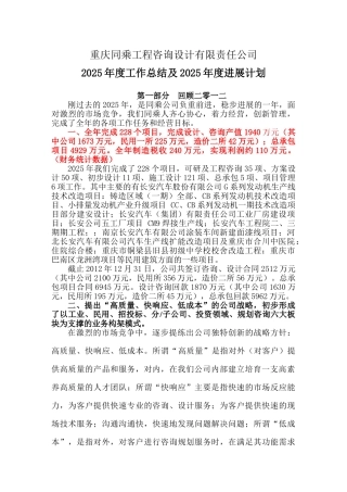 咨询公司年度工作总结及发展计划20页
