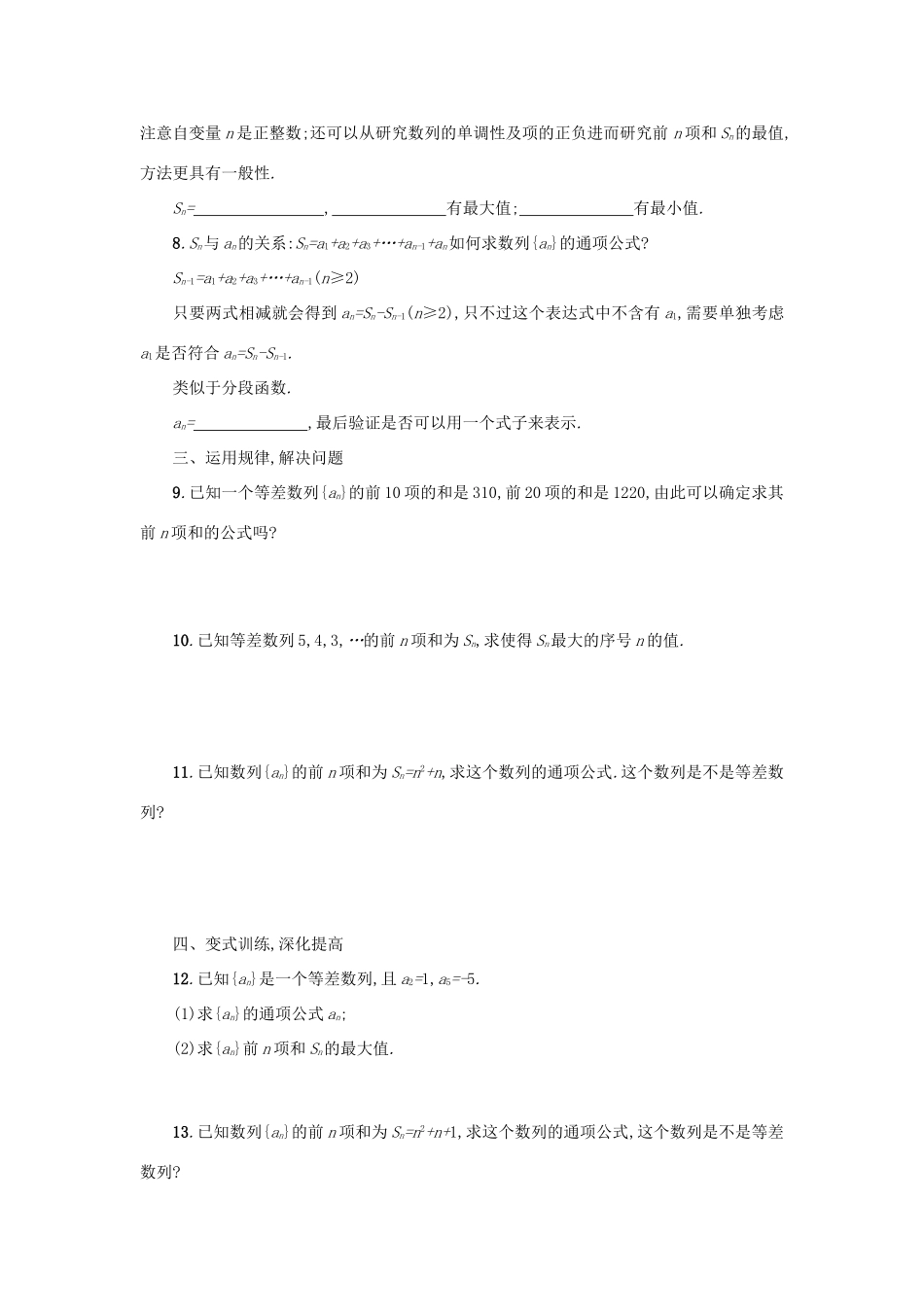 高中数学 2.3等差数列的前n项和（第2课时）学案设计 新人教A版必修5-新人教A版高三必修5数学学案_第2页